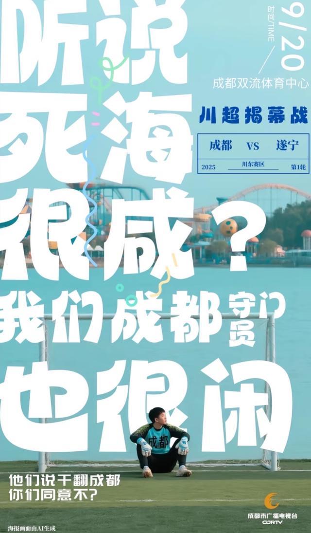 开云官方app入口-就让成都一直“漂”！“川超”新梗又来了……