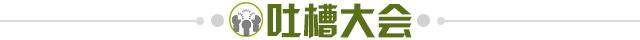 开云体育官方入口-【夜读】巴西主裁太不讲究，中圈公然“施肥”！